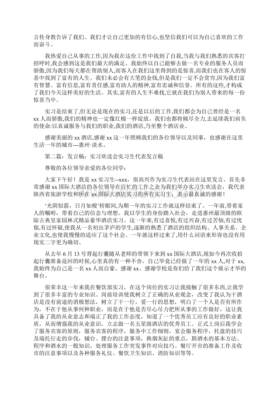 实习欢送会实习生代表发言稿精选多篇.docx_第2页