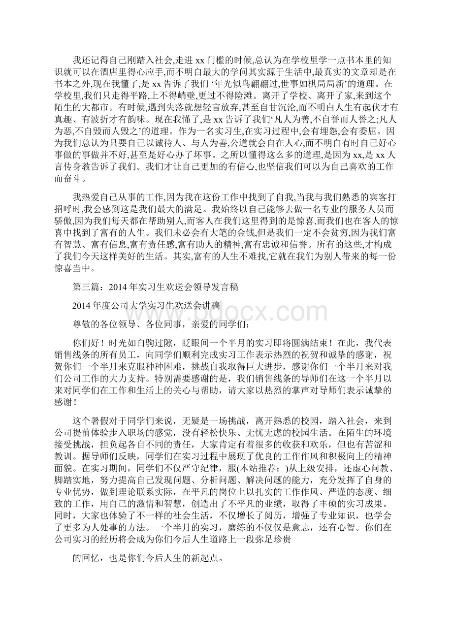 实习欢送会实习生代表发言稿精选多篇.docx_第3页