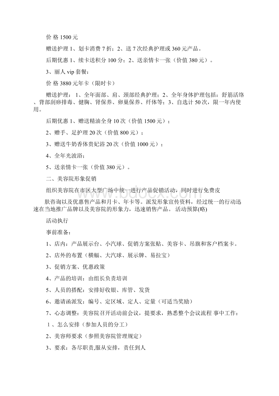 促销方案之美容院促销活动方案.docx_第2页