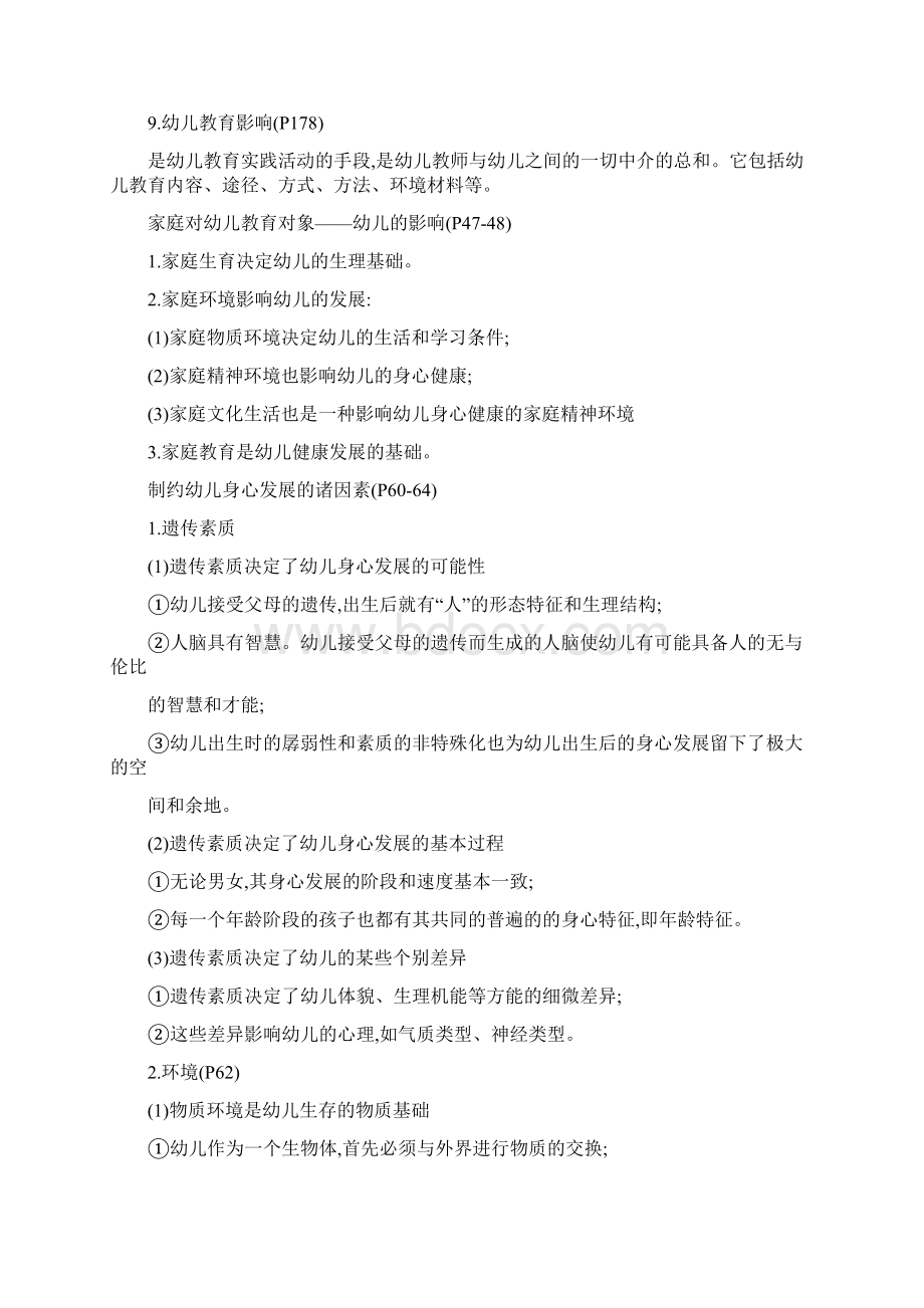 蔡迎旗《学前教育概论》期末复习Word文件下载.docx_第3页