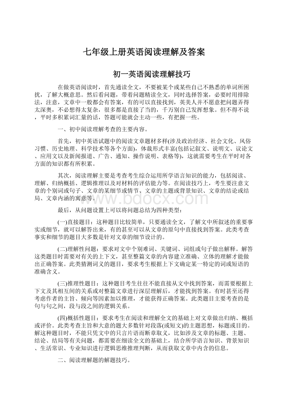 七年级上册英语阅读理解及答案文档格式.docx_第1页