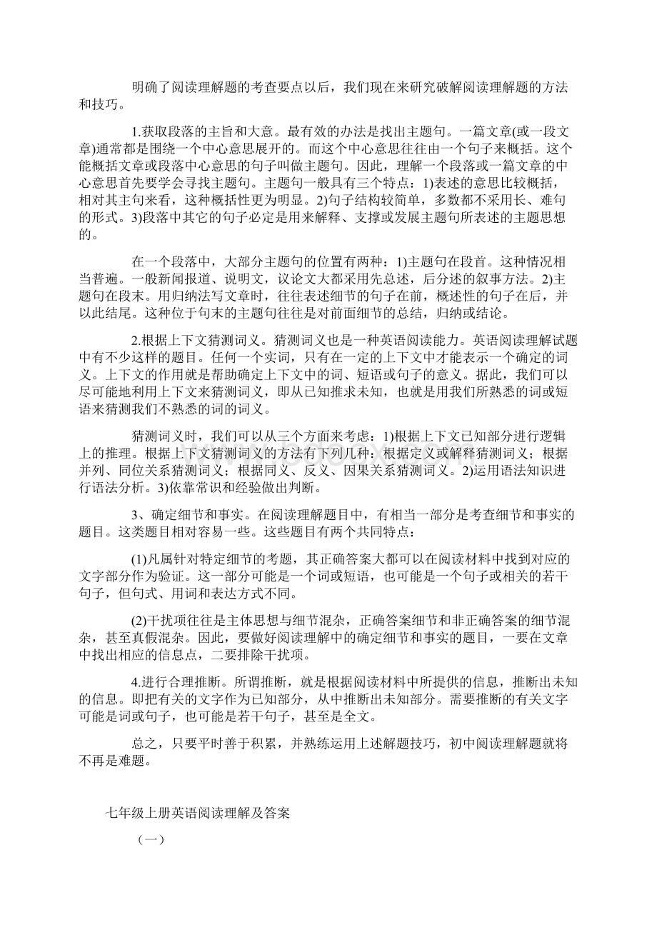 七年级上册英语阅读理解及答案文档格式.docx_第2页