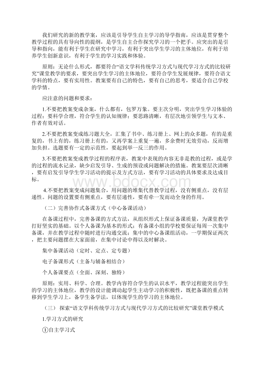 语文学科传统学习方式与现代学习方式的比较研究实施方案.docx_第3页