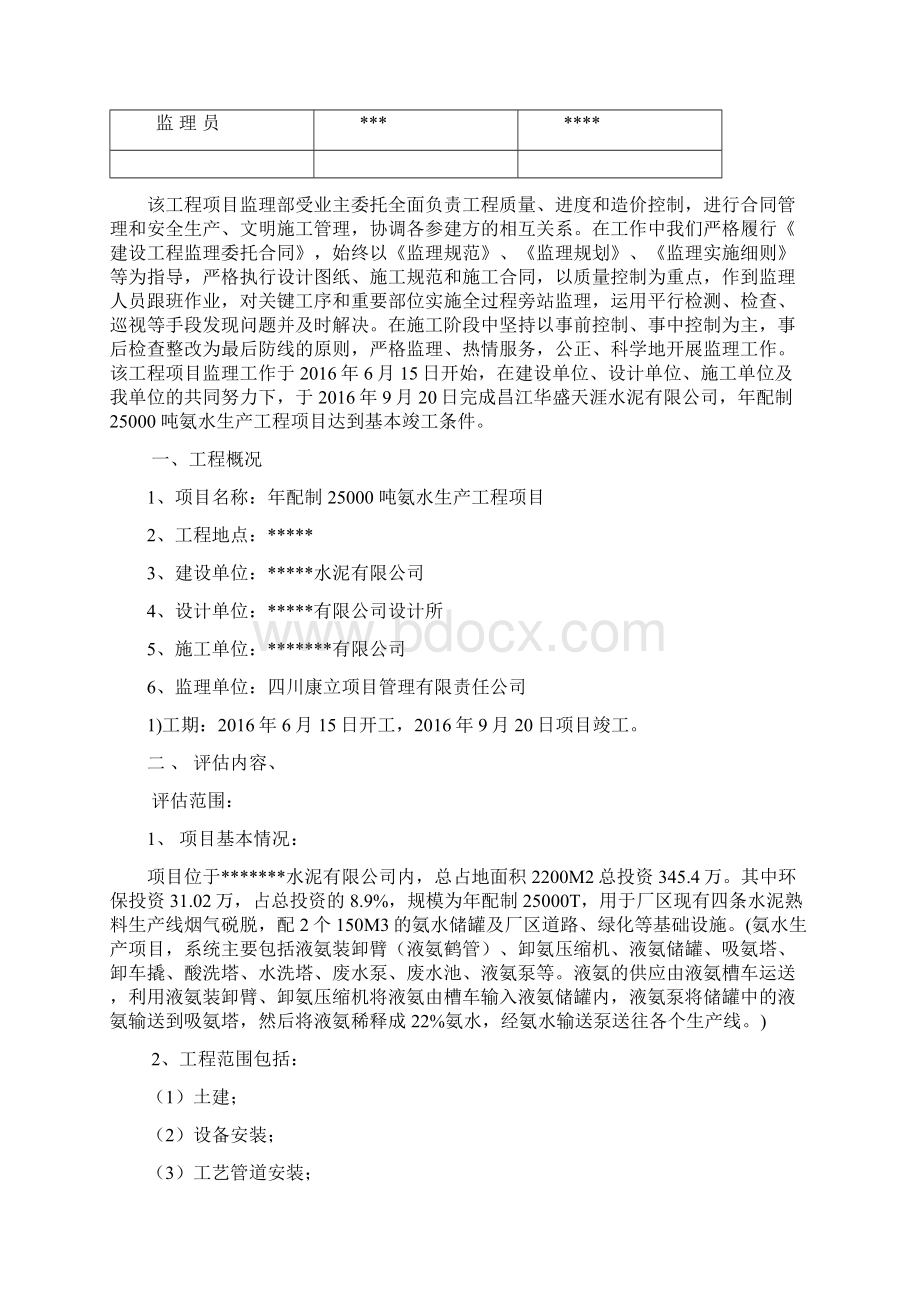 设备管道安装监理质量评估报告Word文档下载推荐.docx_第2页