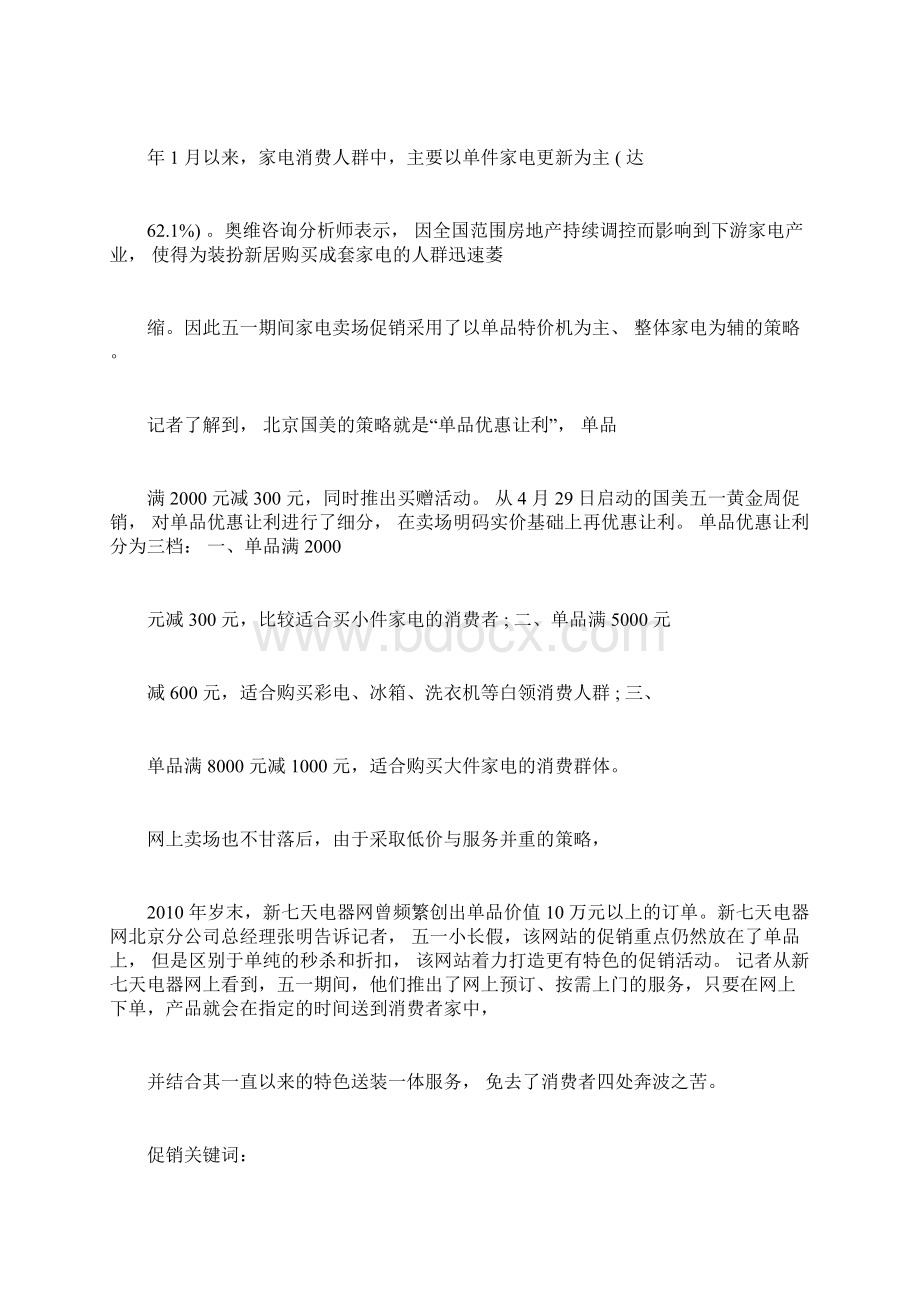 五一家电促销火热网上销售同样热闹.docx_第2页