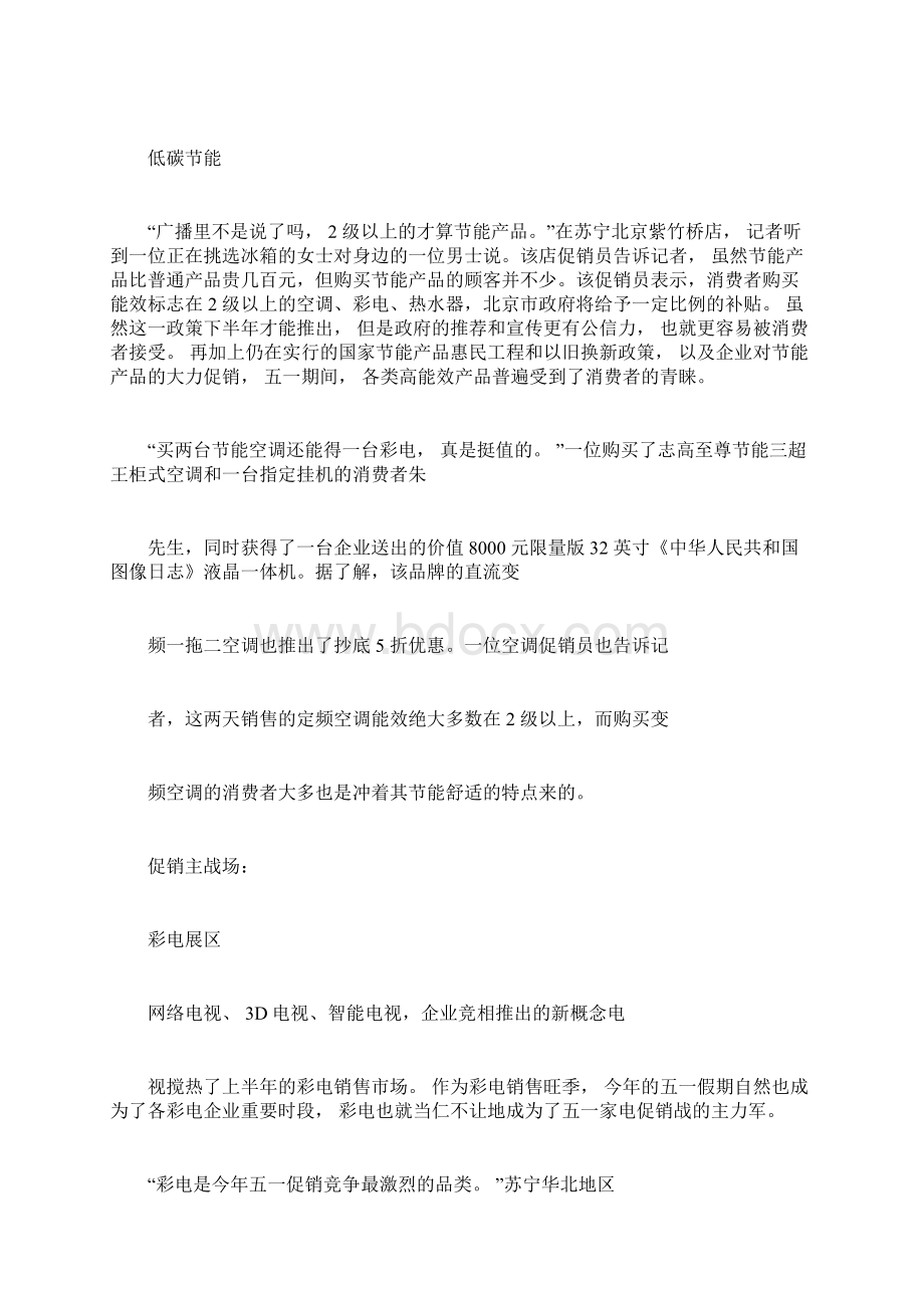 五一家电促销火热网上销售同样热闹.docx_第3页