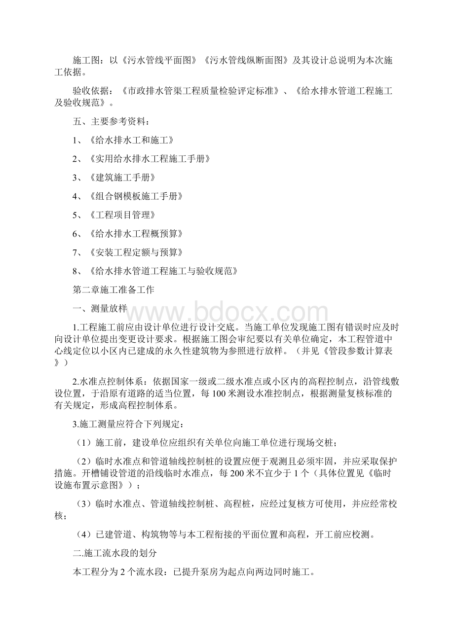 污水管道沟槽开挖施工方案Word格式文档下载.docx_第2页