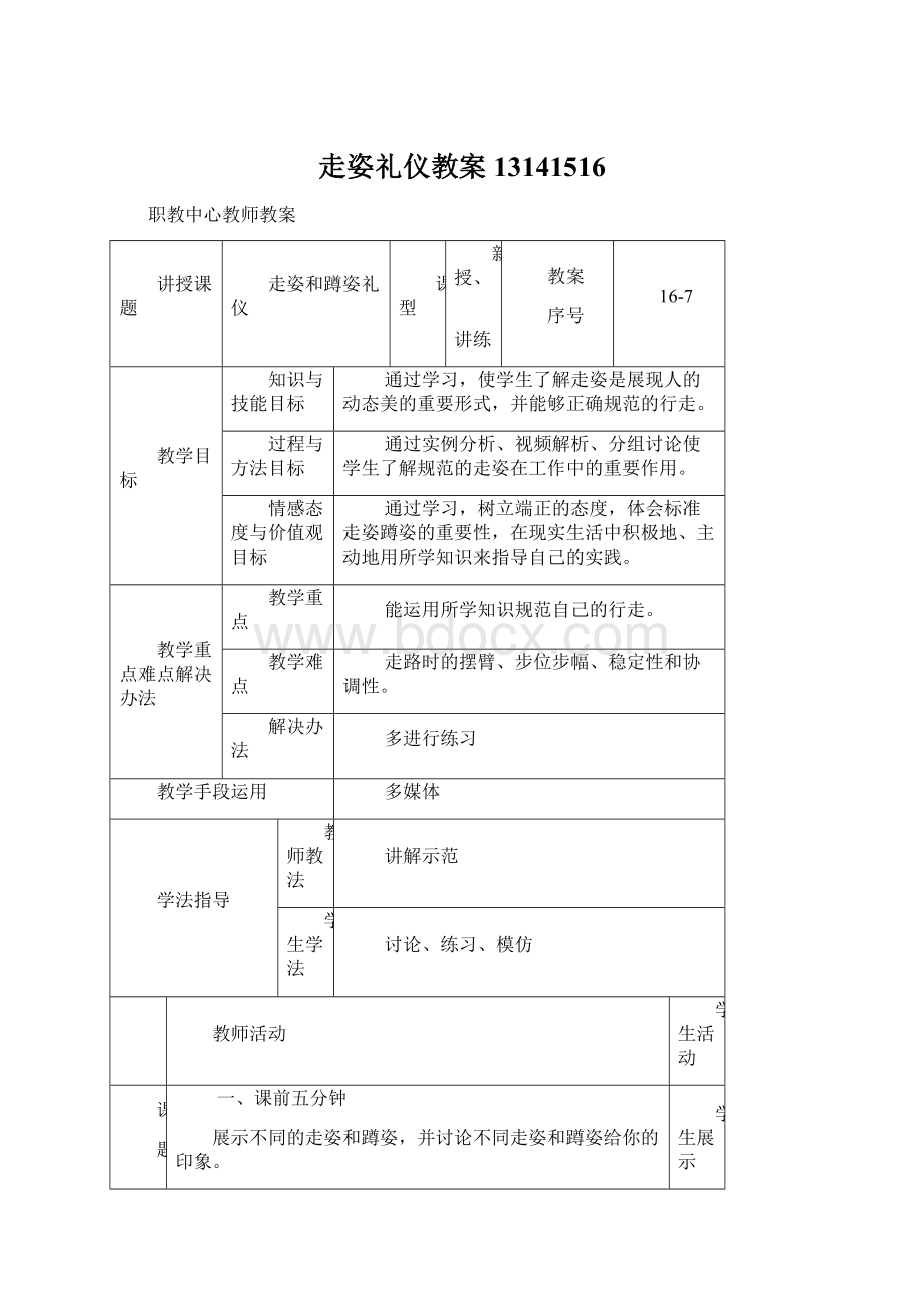 走姿礼仪教案13141516.docx_第1页