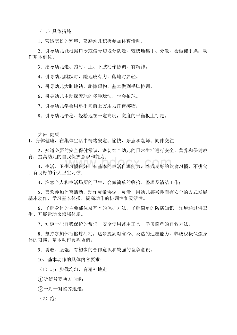 幼儿园教育的五大领域及教育目标.docx_第2页