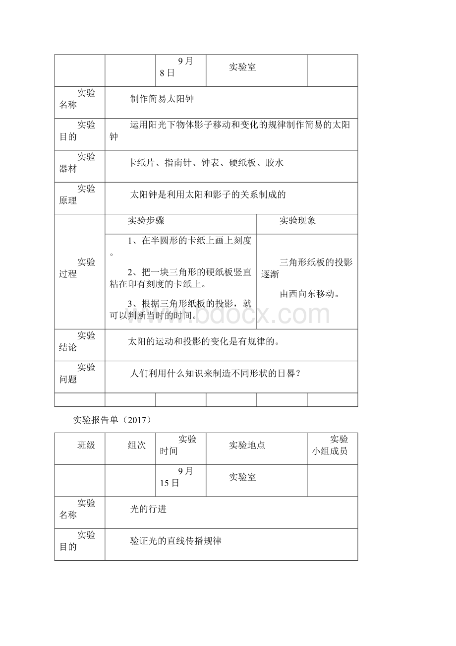 苏教版上册科学实验报告册.docx_第2页