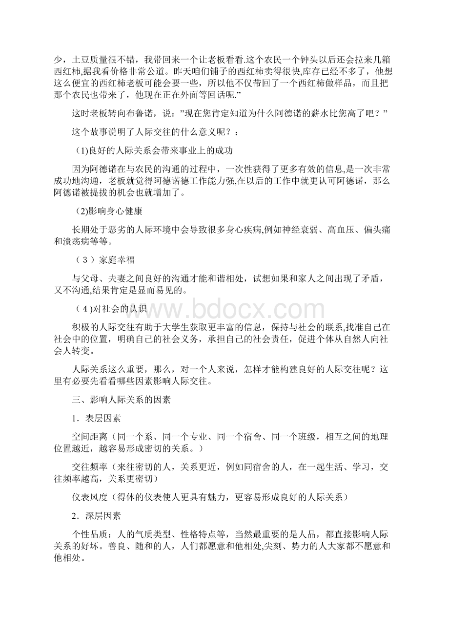 人际交往与大学生心理健康教案2Word文档下载推荐.docx_第3页