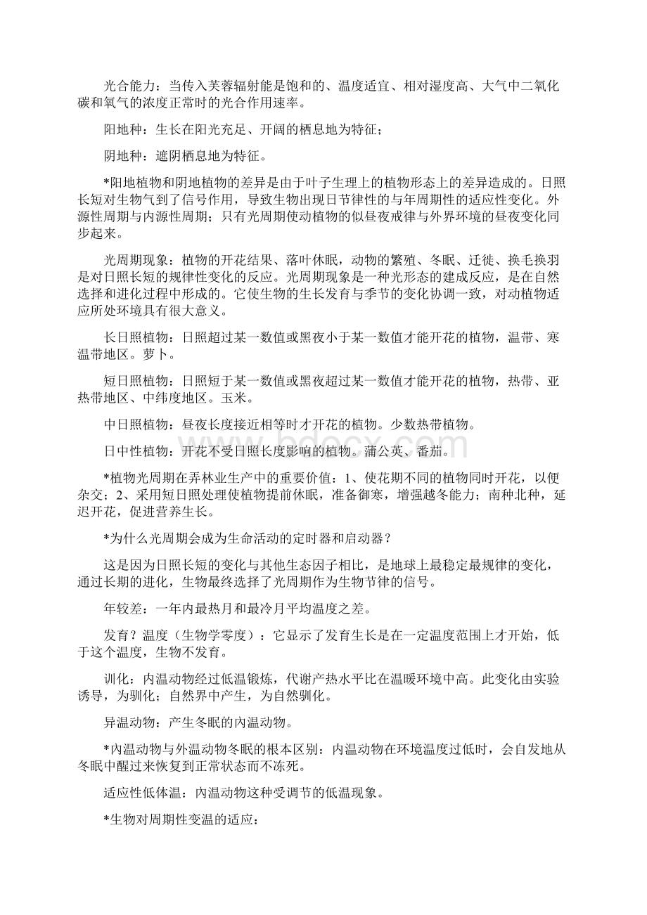 基础生态学名词解释Word格式文档下载.docx_第2页