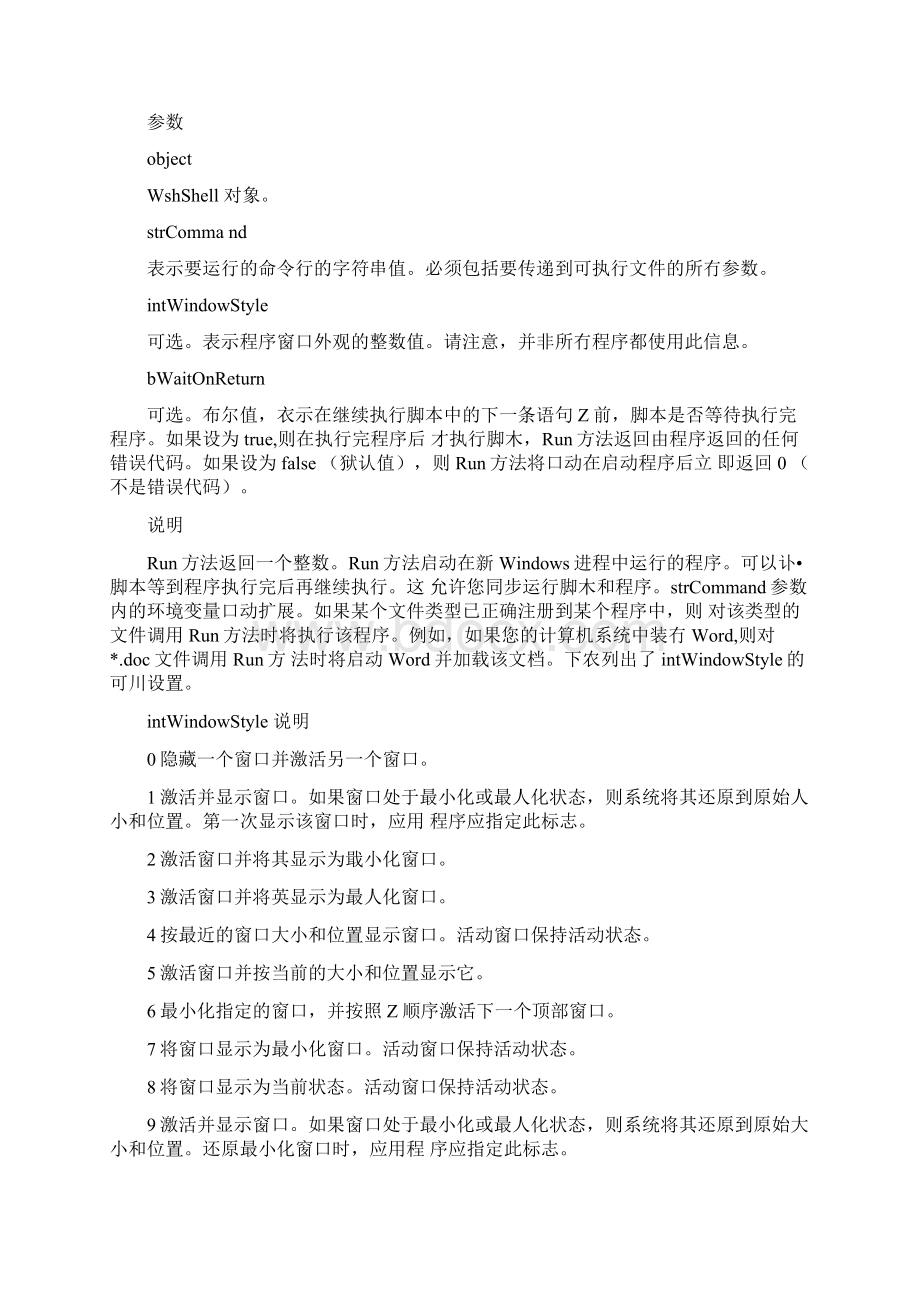 VBS的RUN函数本身带三个参数docxWord下载.docx_第2页