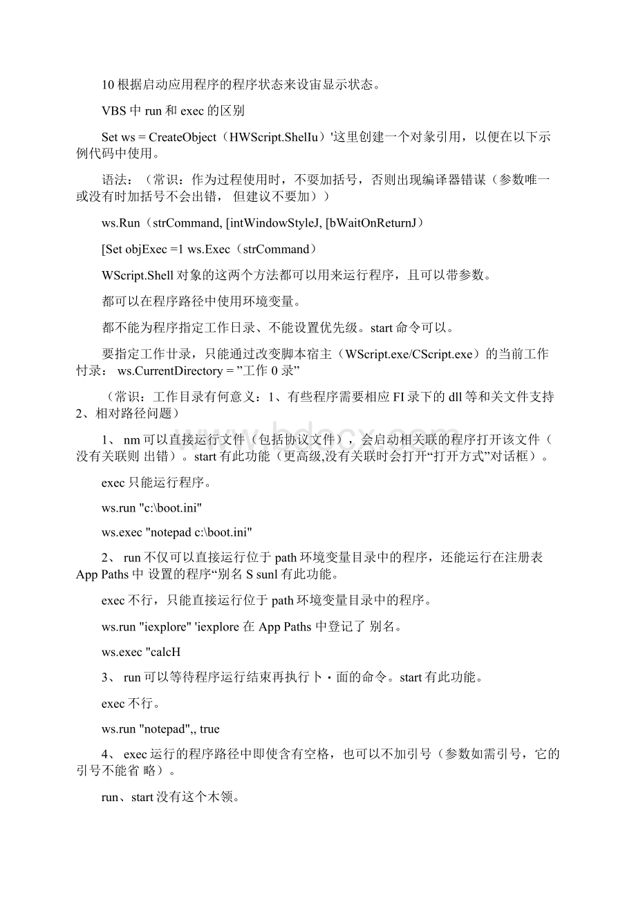 VBS的RUN函数本身带三个参数docxWord下载.docx_第3页