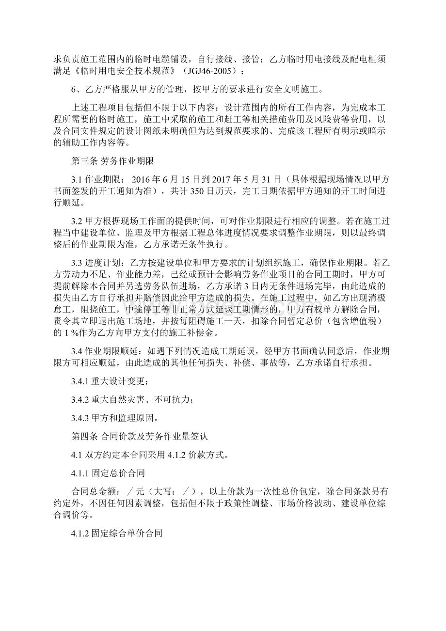 中铁十八局XX高速公路桩基分包合同Word格式.docx_第3页