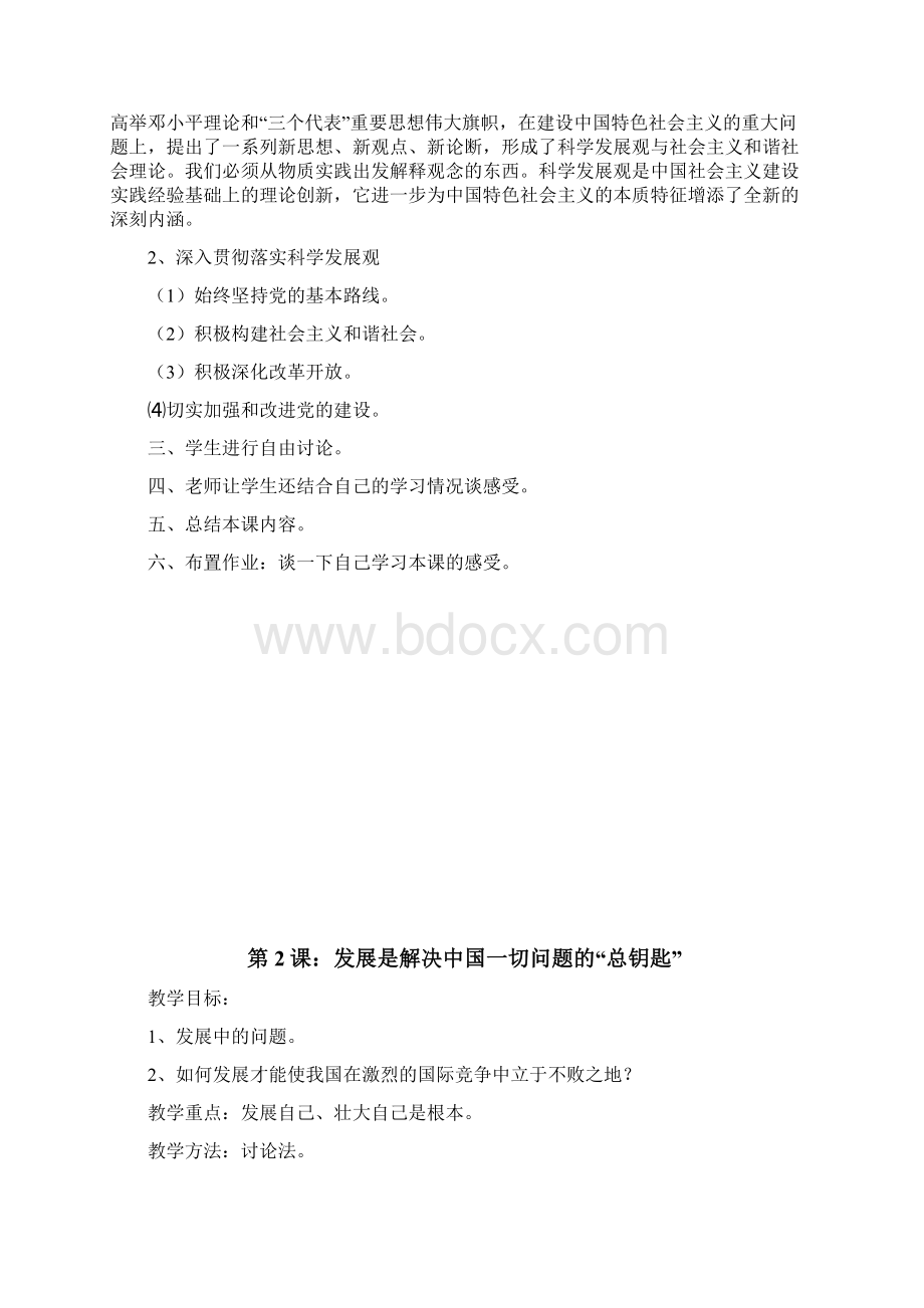 科学发展观教案.docx_第2页