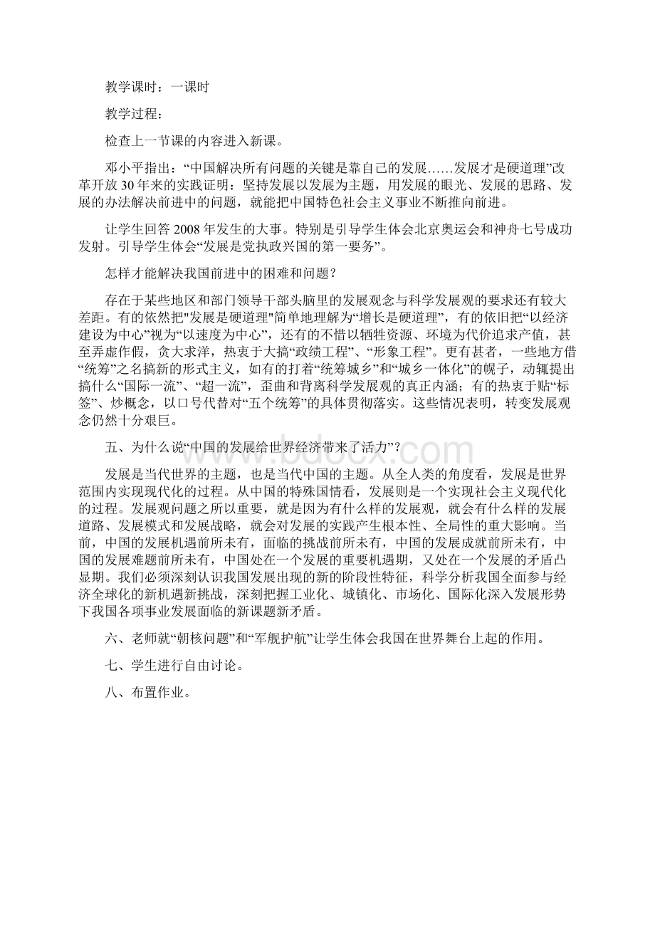 科学发展观教案.docx_第3页