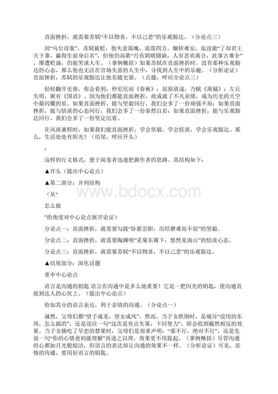 高考议论文结构类优秀作文示例分论点分析范文.docx_第3页