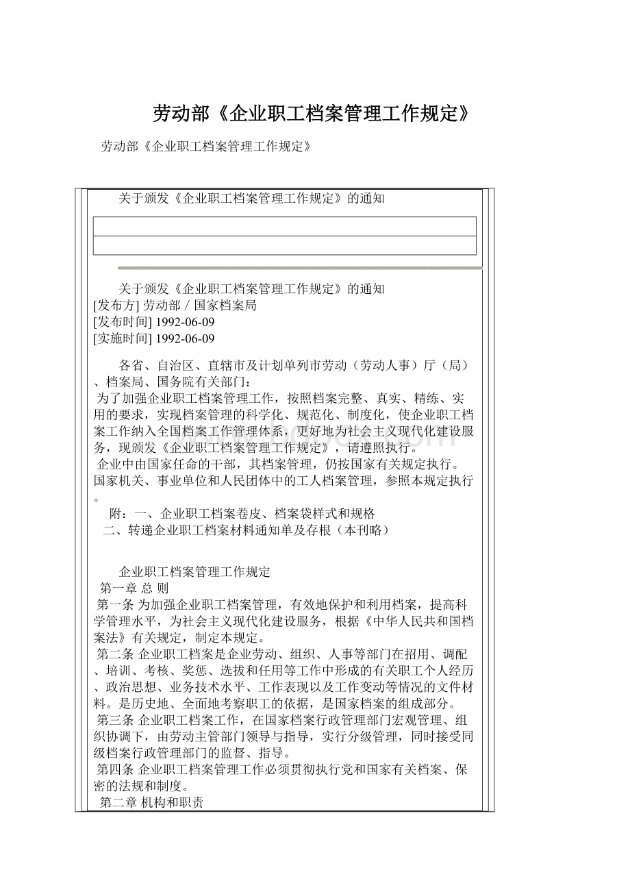 劳动部《企业职工档案管理工作规定》.docx