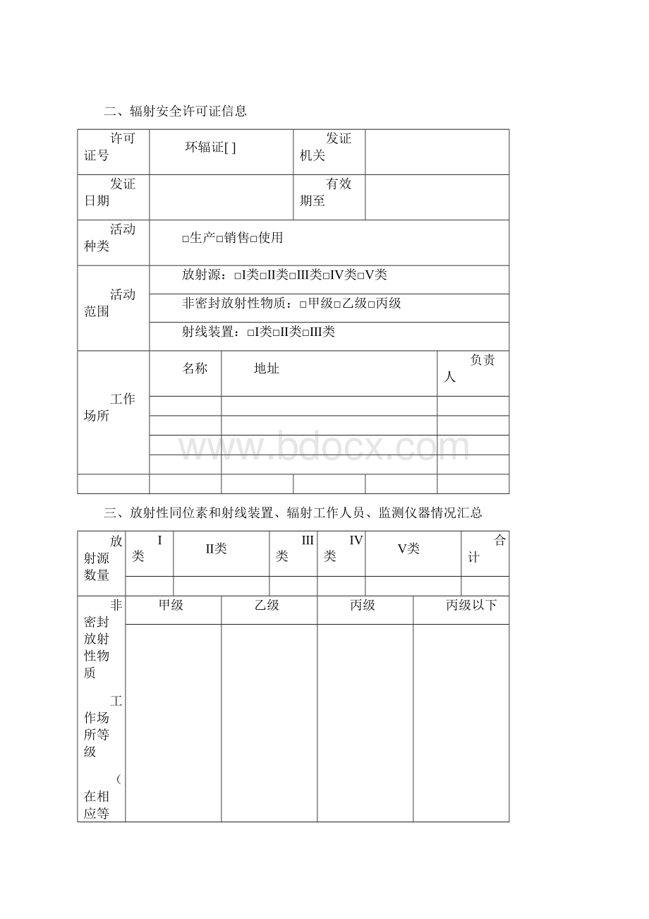 年度评估分析汇报材料模板.docx_第3页