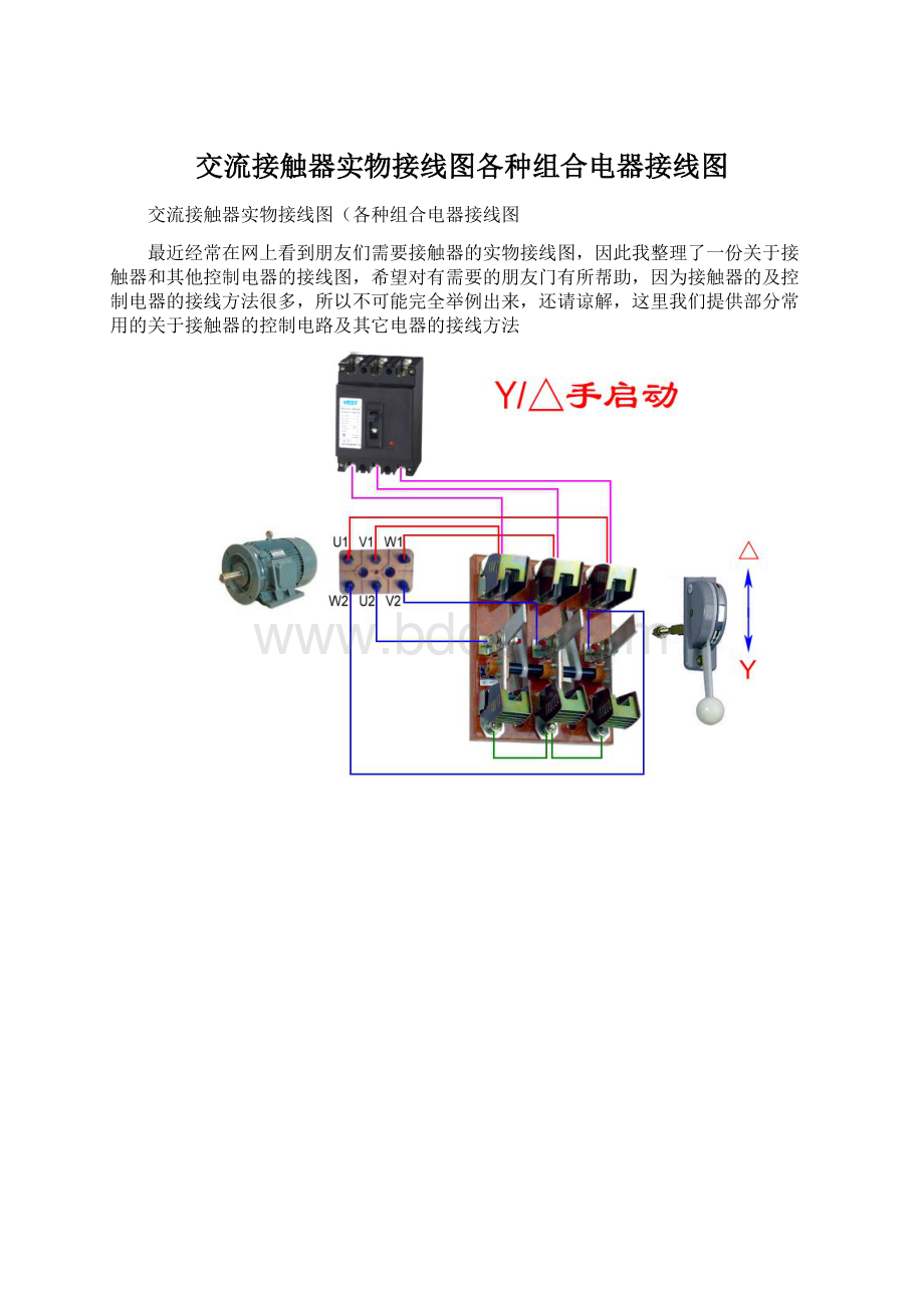 交流接触器实物接线图各种组合电器接线图.docx