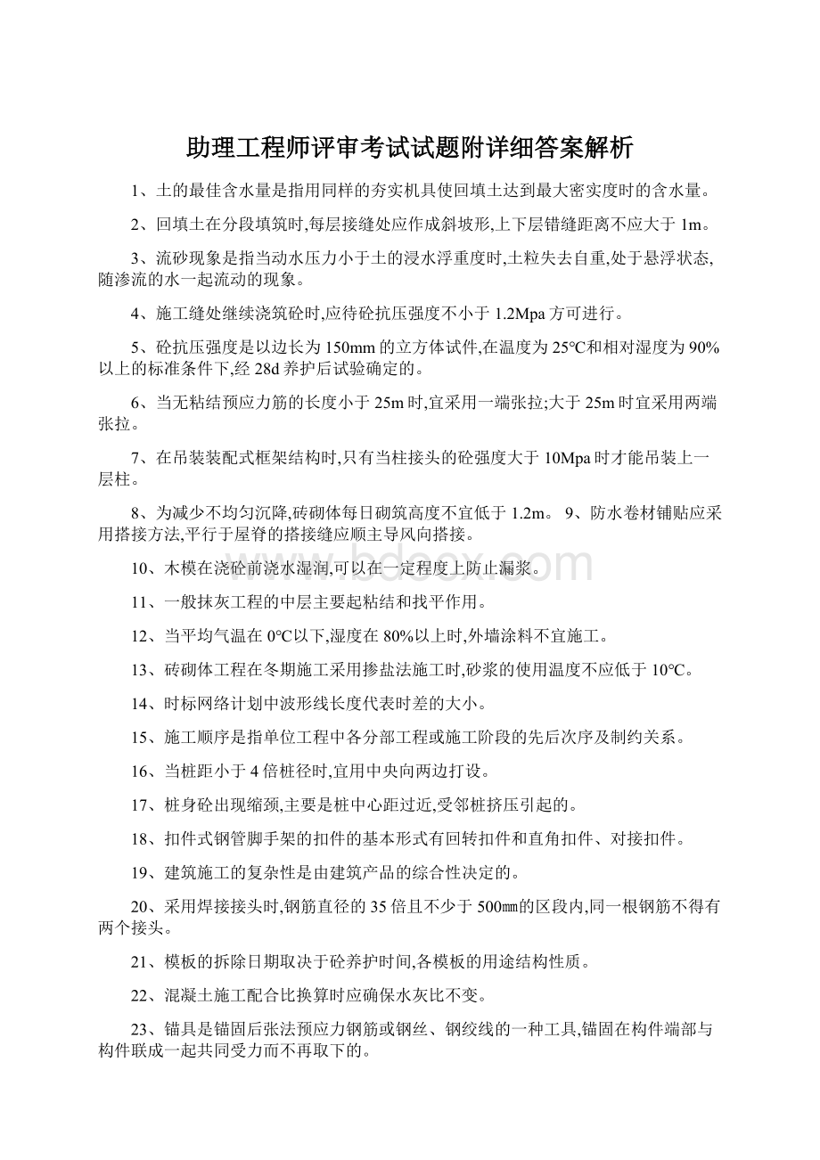 助理工程师评审考试试题附详细答案解析.docx