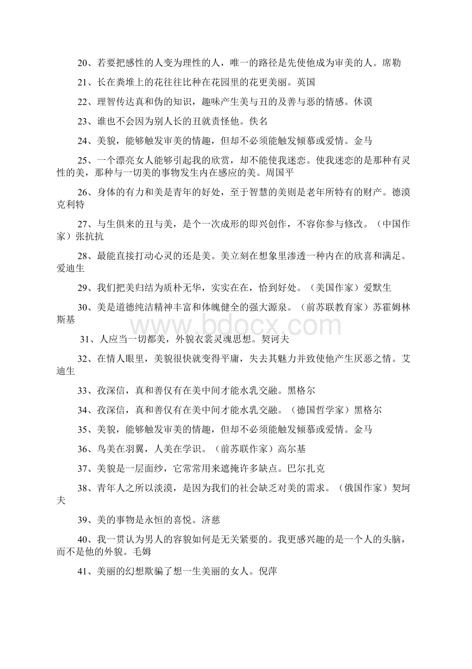 有关美与丑的名言200条.docx_第2页