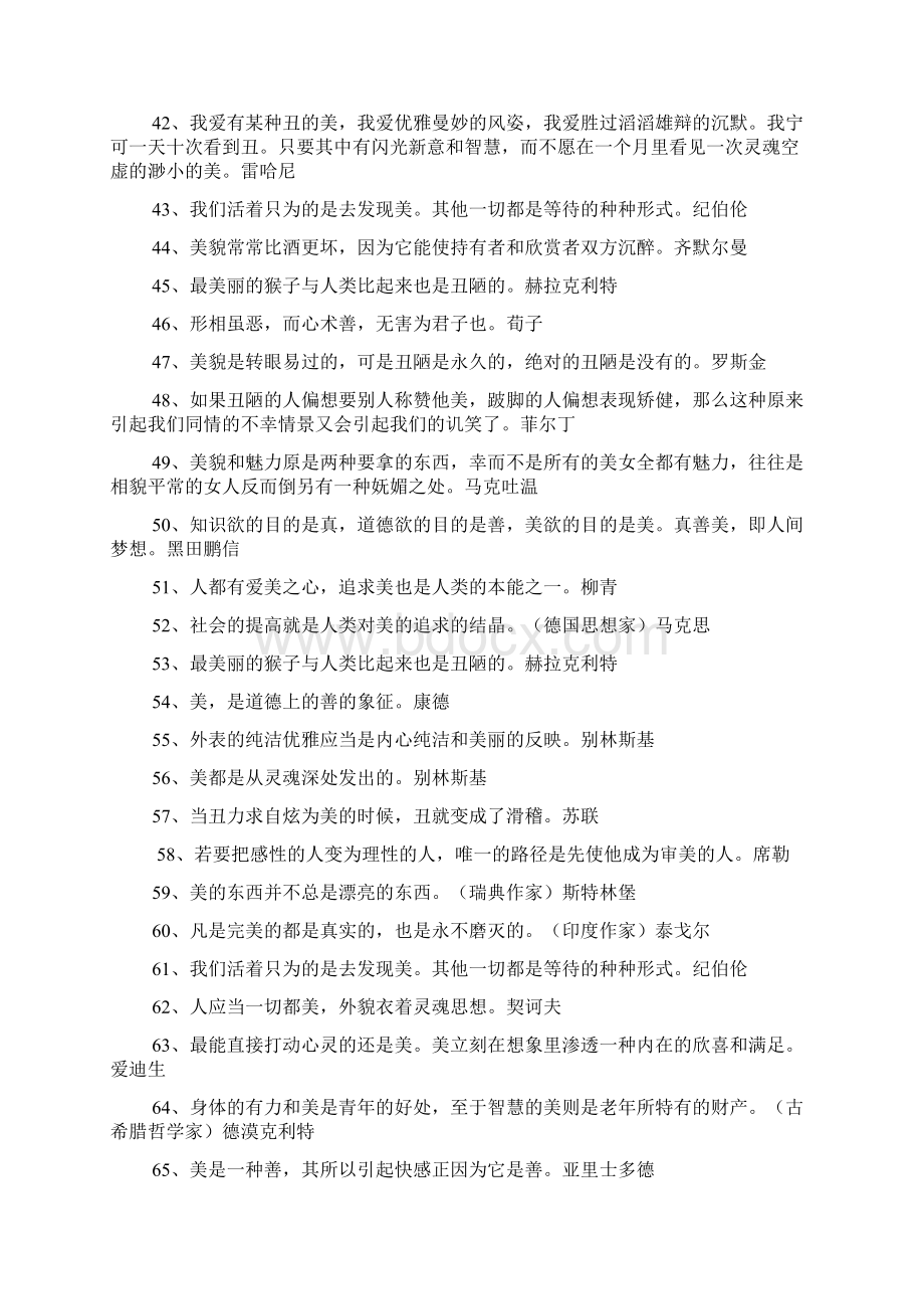 有关美与丑的名言200条Word格式文档下载.docx_第3页