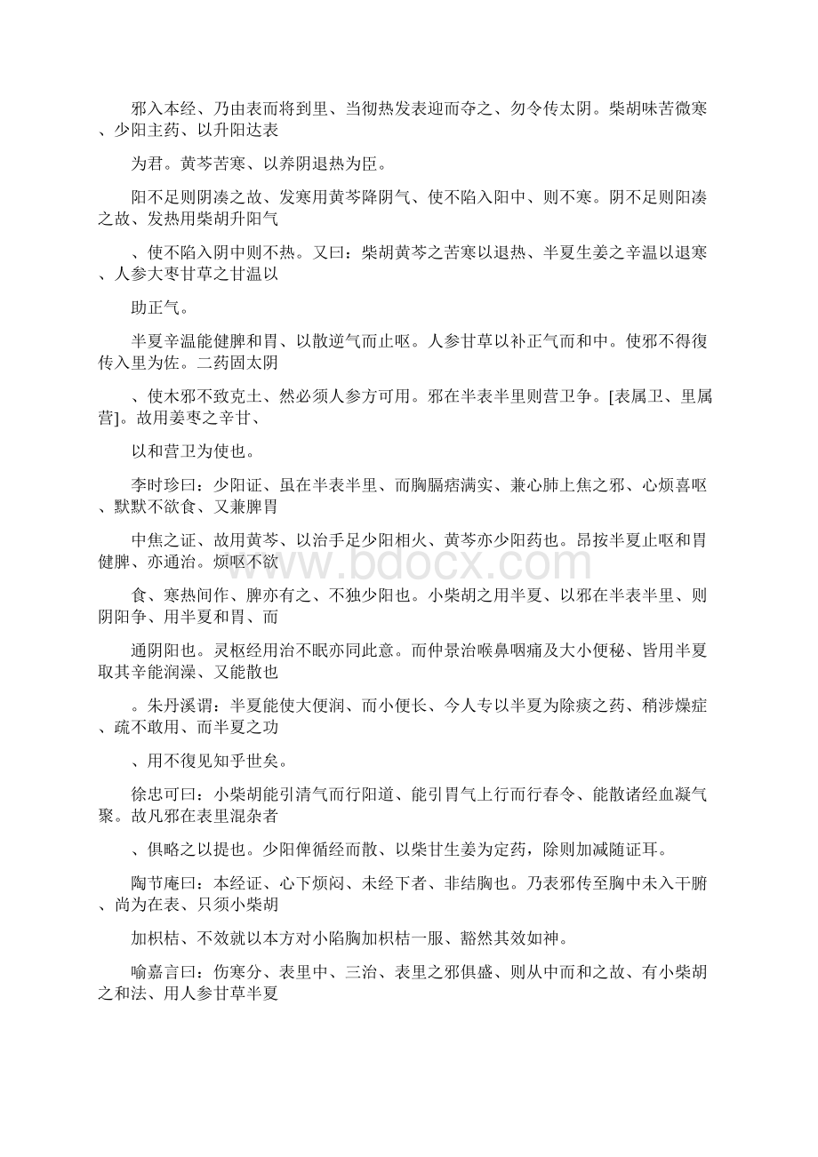 小柴胡汤方解Word下载.docx_第2页