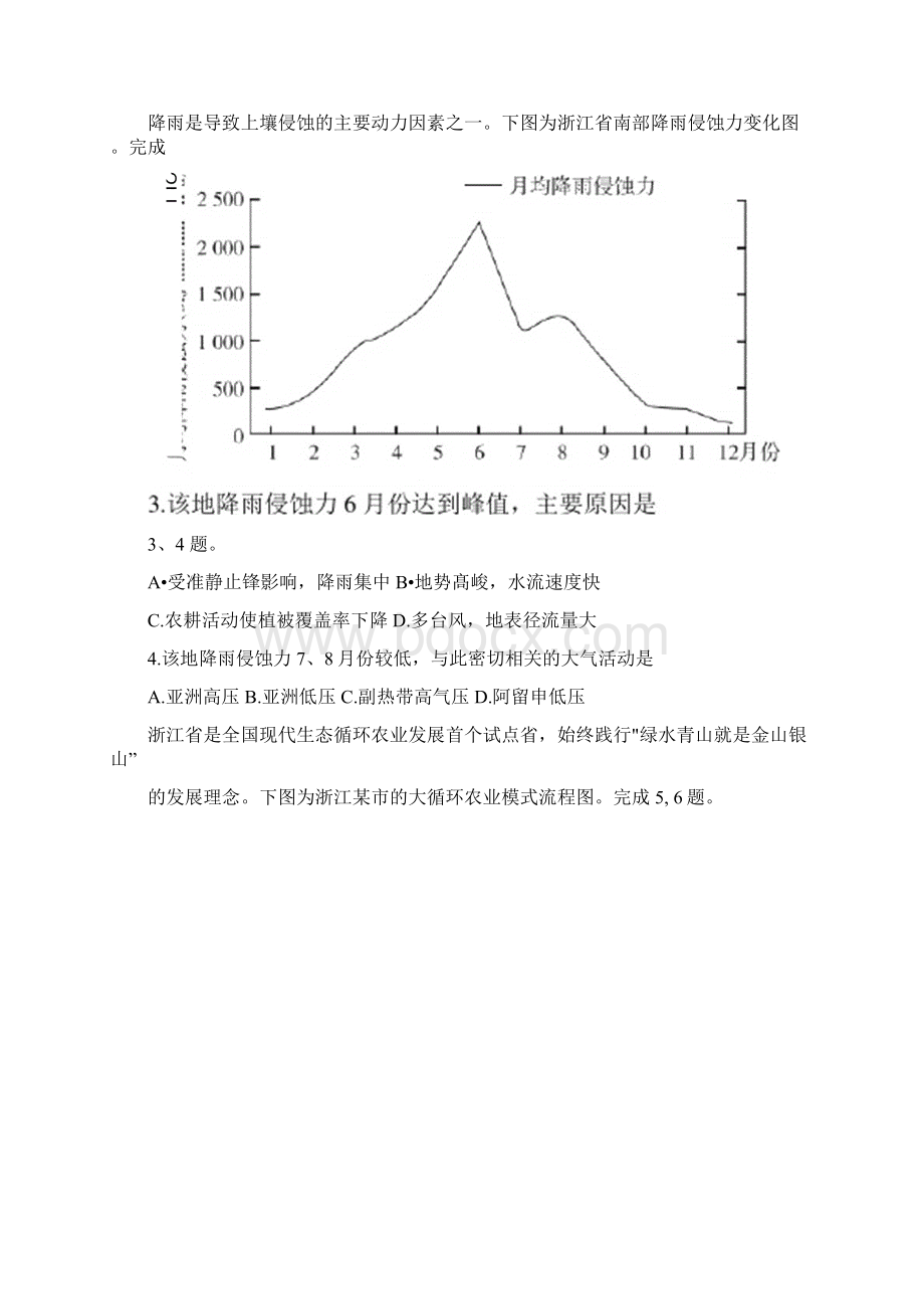 浙江省届高考选考科目联考试题地理Word版含答案.docx_第2页