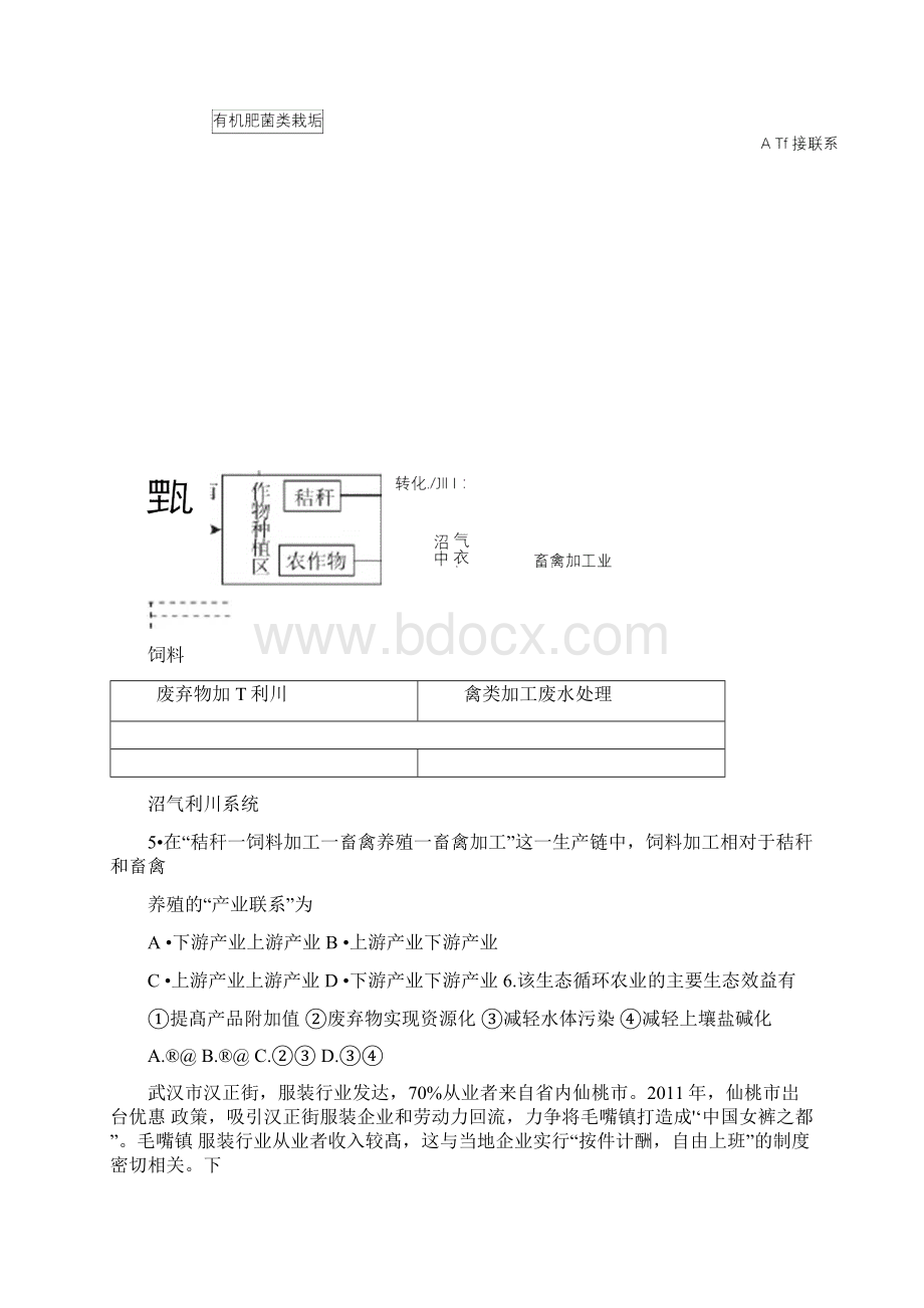 浙江省届高考选考科目联考试题地理Word版含答案.docx_第3页