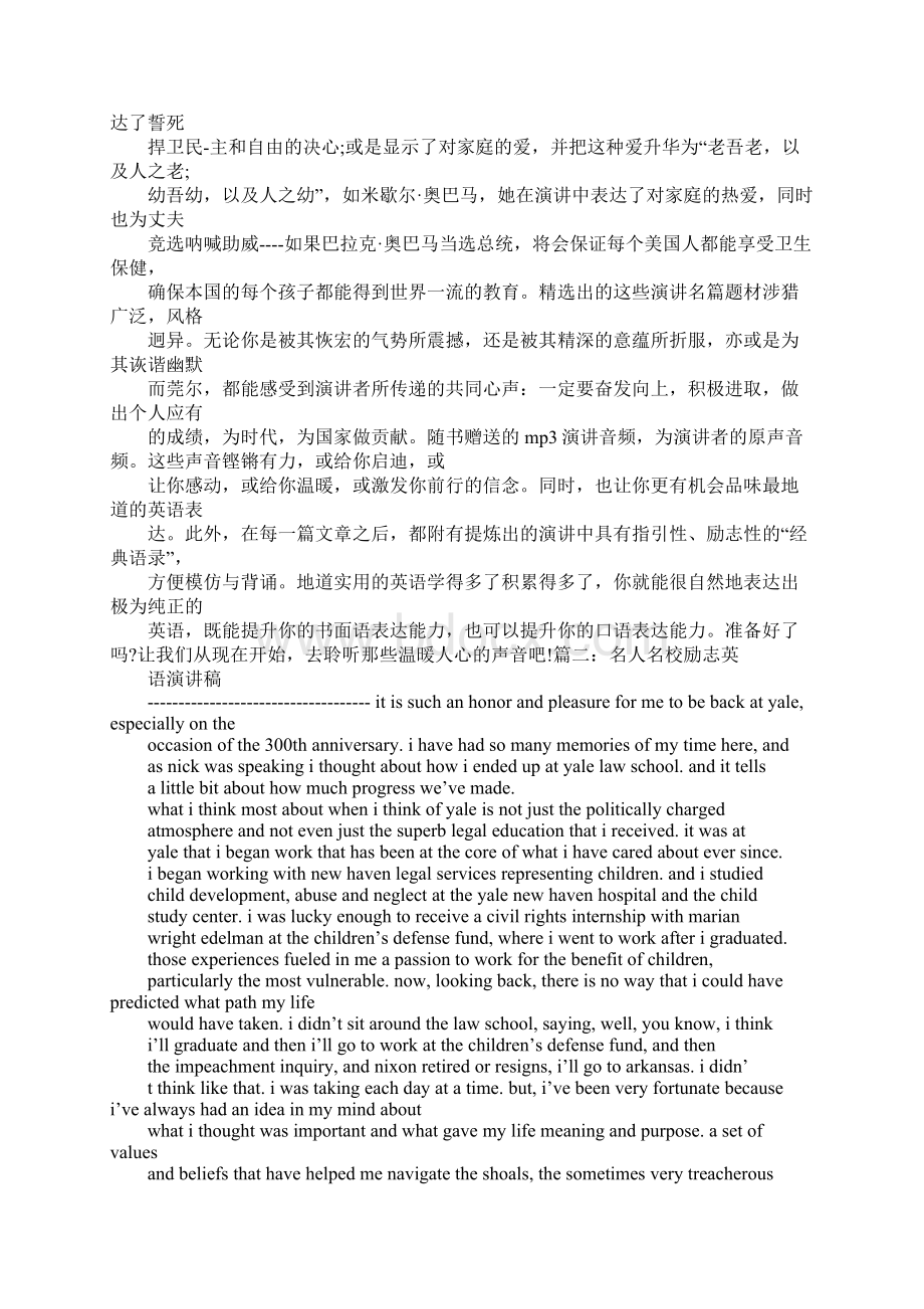 名人励志英语演讲稿.docx_第2页