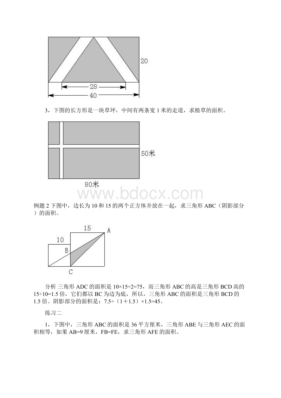 举一反三五年级奥数分册第19周组合图形的面积.docx_第2页