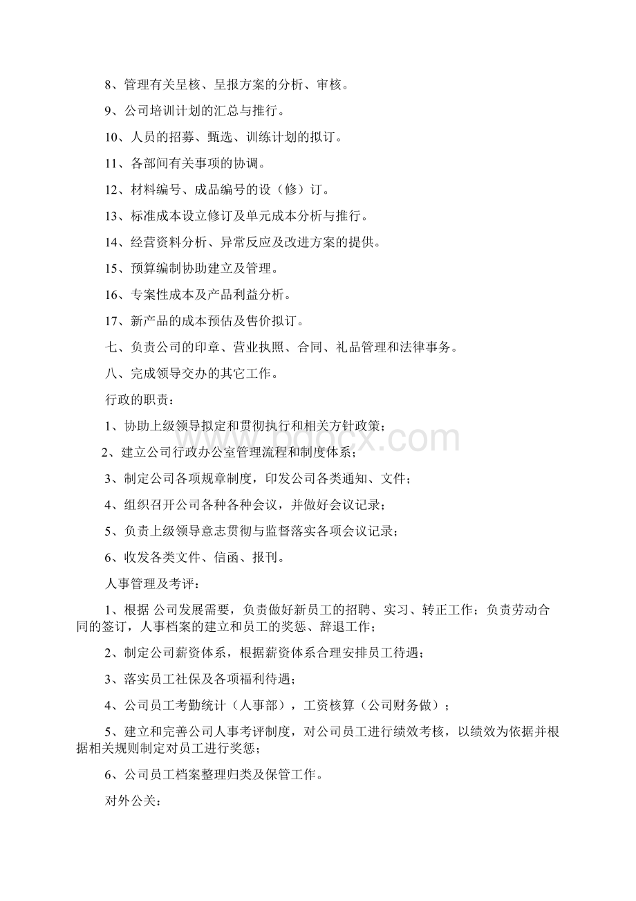 行政办主任岗位职责文档格式.docx_第3页