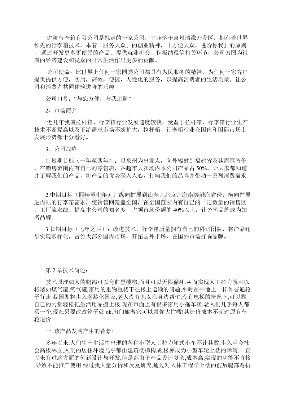 行李箱营销策划Word文档下载推荐.docx_第2页