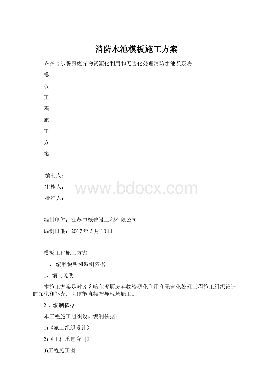 消防水池模板施工方案.docx