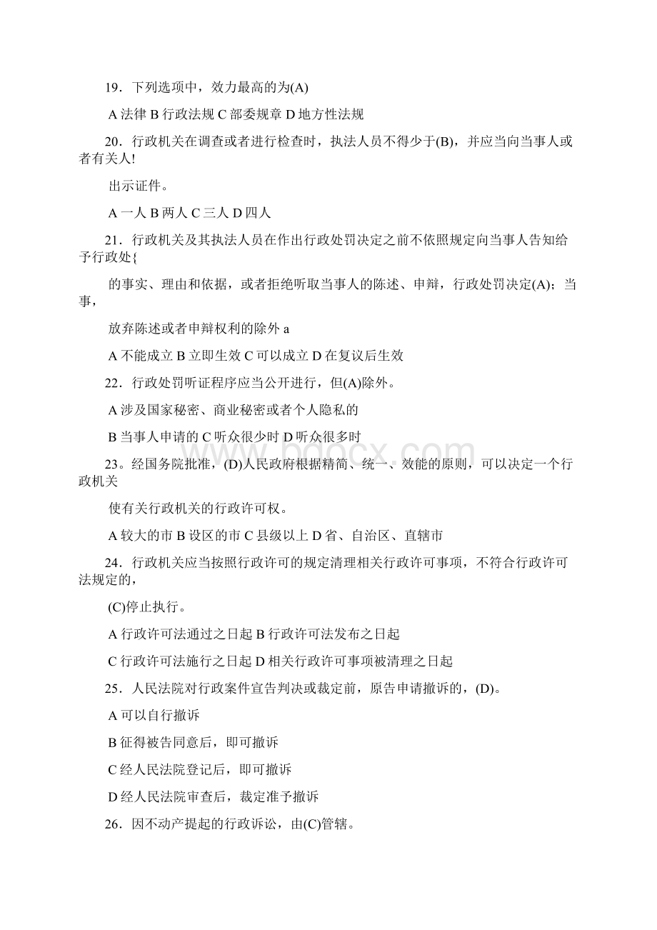 第一部分单项选择题Word下载.docx_第3页