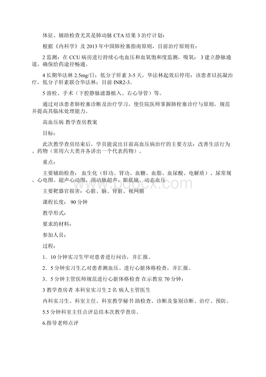 医学教学查房教案模板共7篇Word下载.docx_第2页