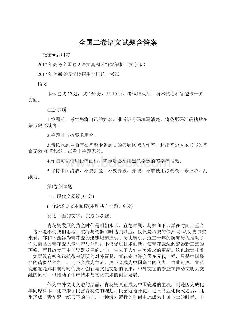 全国二卷语文试题含答案Word文档下载推荐.docx