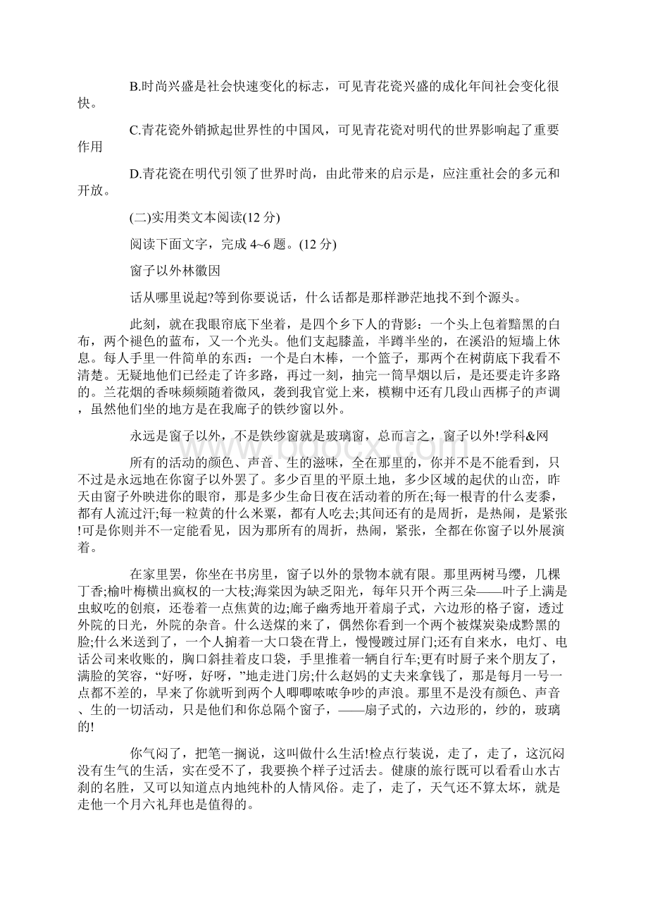 全国二卷语文试题含答案.docx_第3页