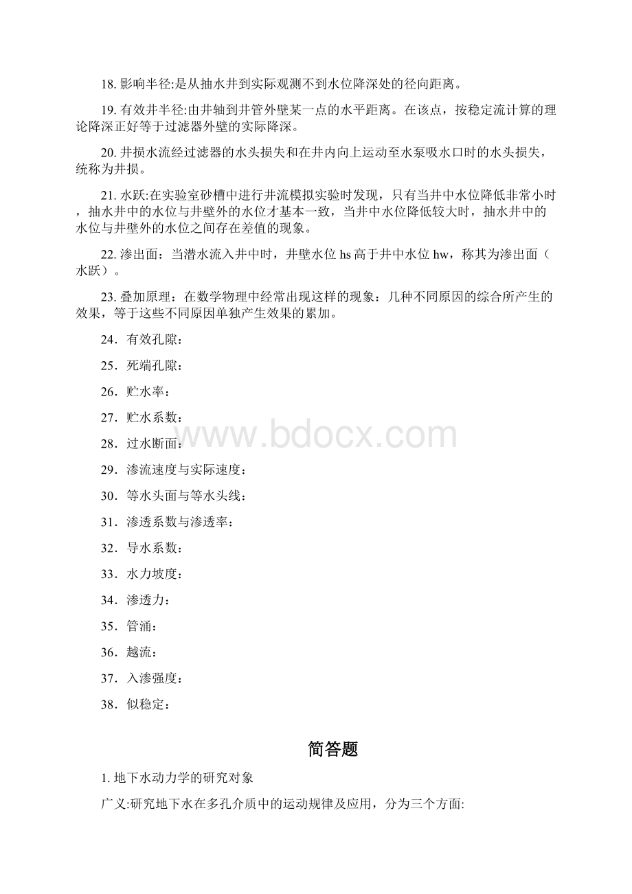 地下水动力学全.docx_第2页