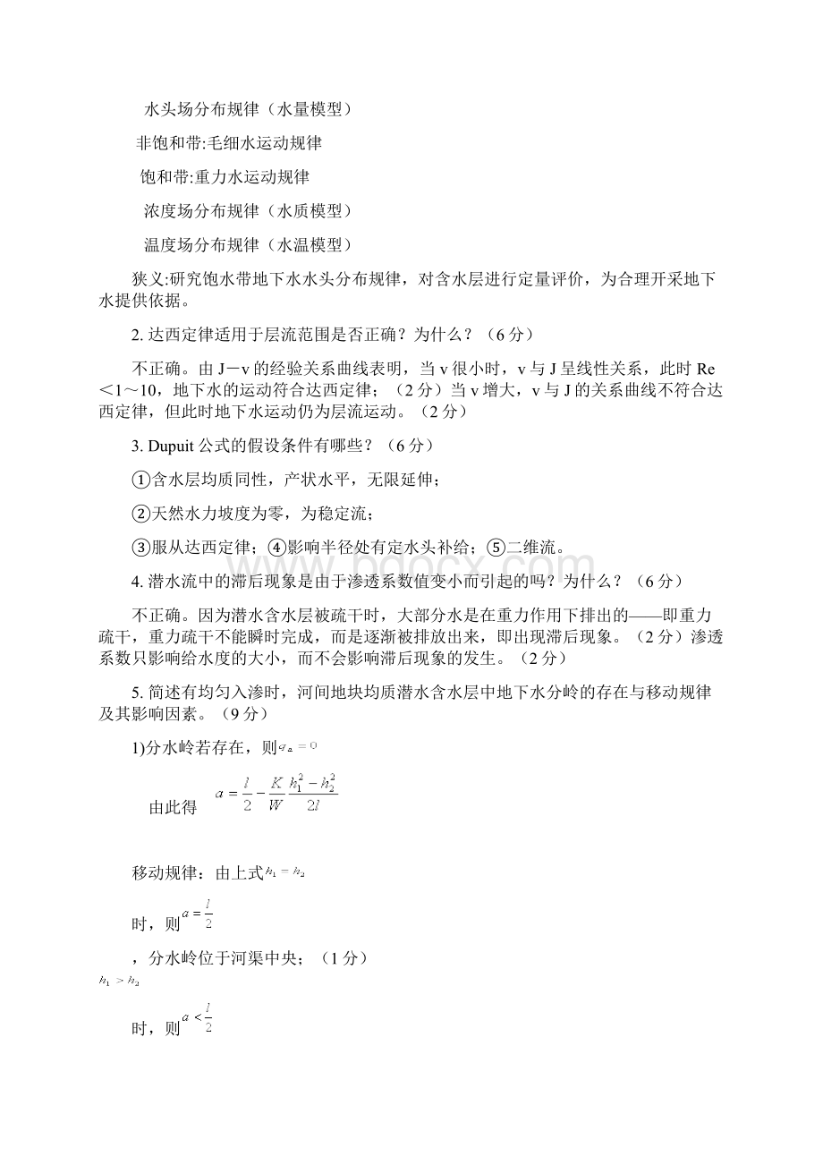 地下水动力学全.docx_第3页