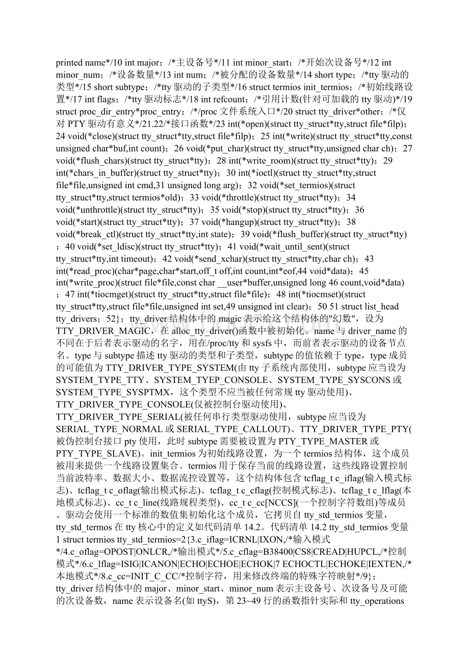 Linux终端设备驱动文档格式.docx_第3页