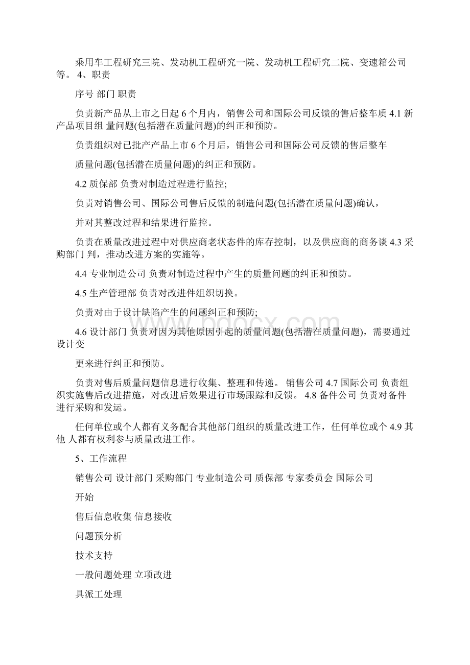 售后质量问题闭环管理办法修订版.docx_第2页