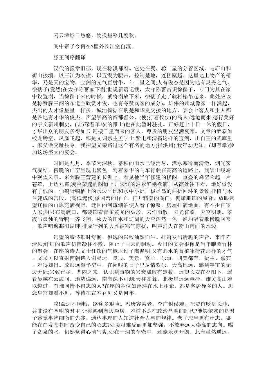 《滕王阁序》诗词翻译赏析Word格式文档下载.docx_第2页