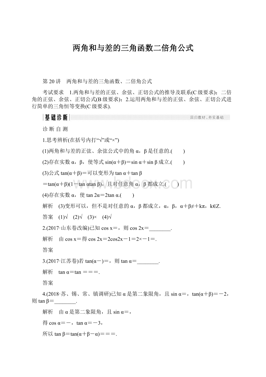 两角和与差的三角函数二倍角公式.docx