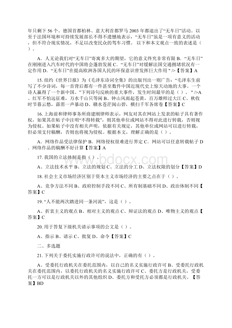 湖北省武汉市《综合素质考评》事业单位考试.docx_第3页