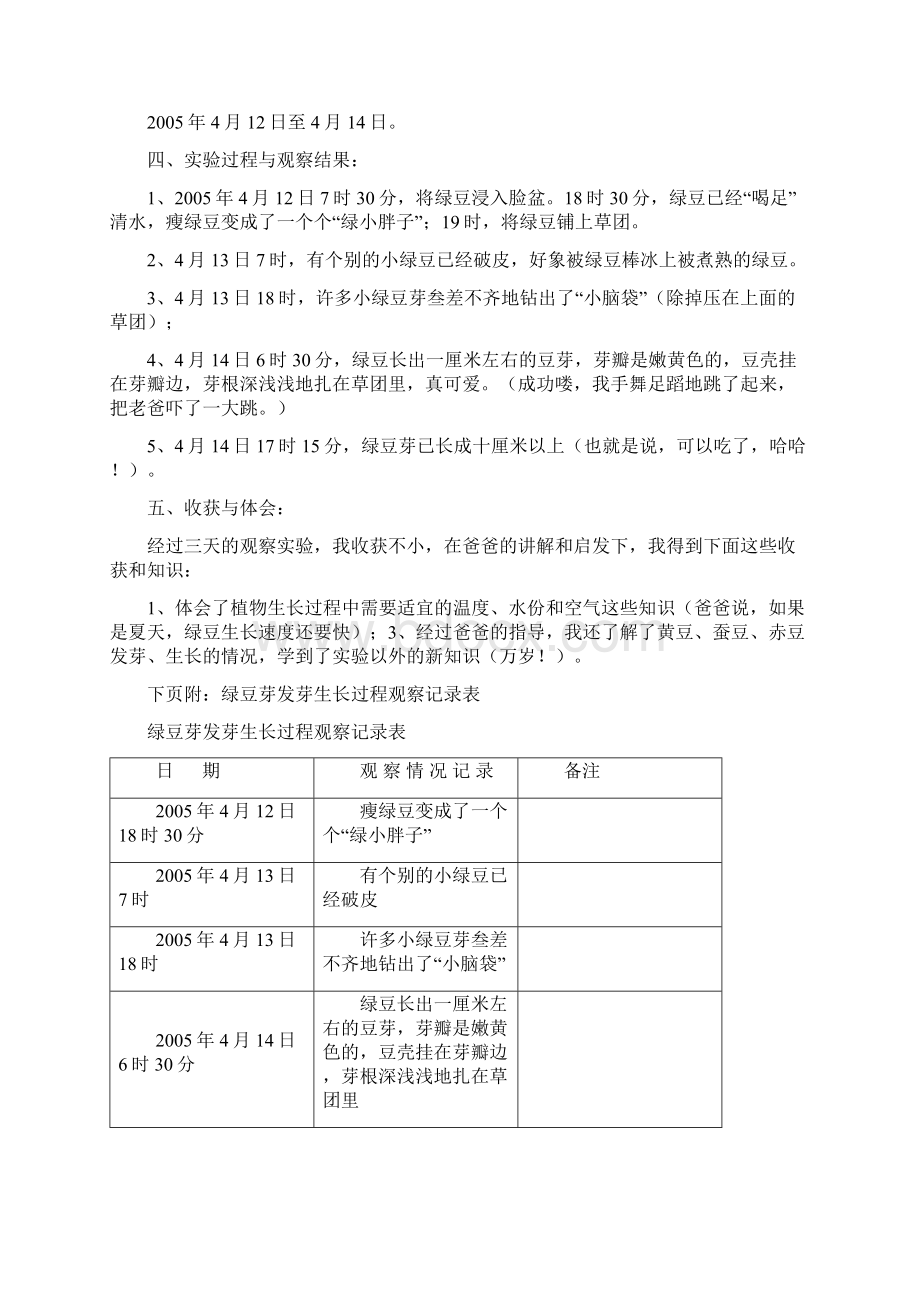 绿豆芽的发芽过程共11页word资料.docx_第2页