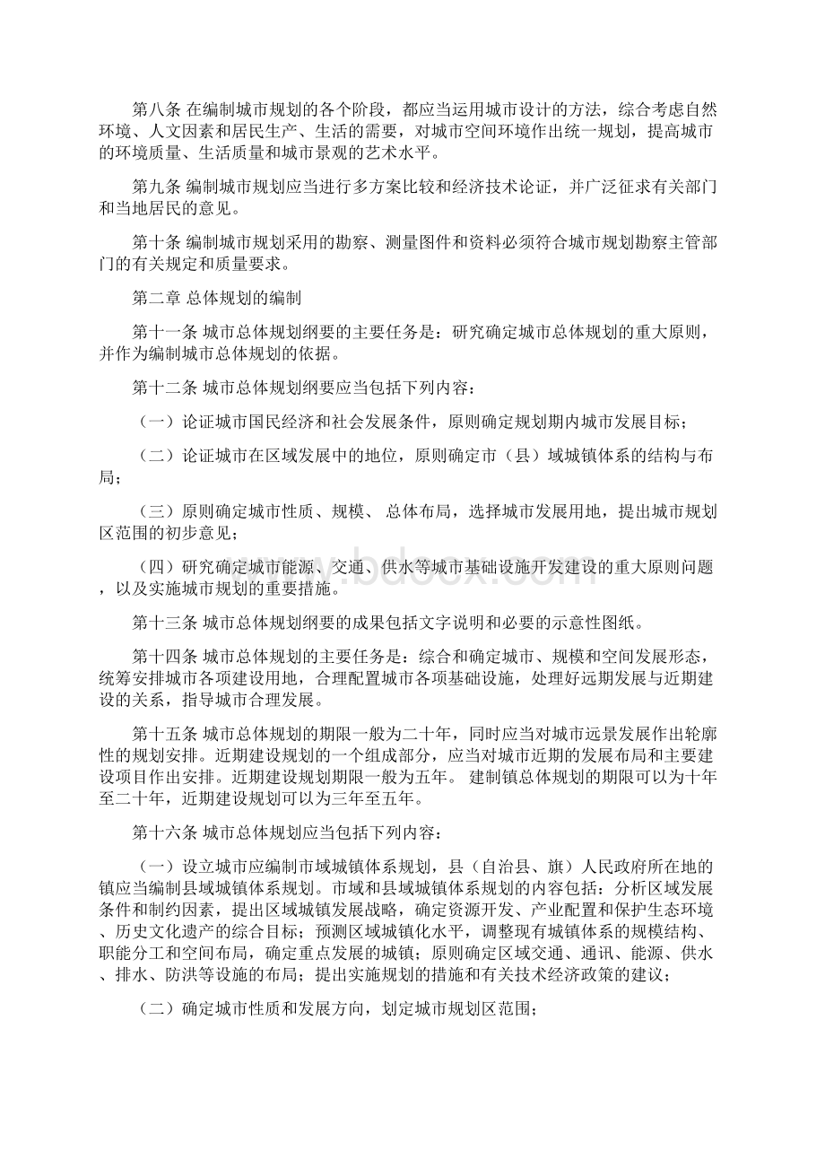 城市规划编制办法含实施细则Word文档下载推荐.docx_第2页