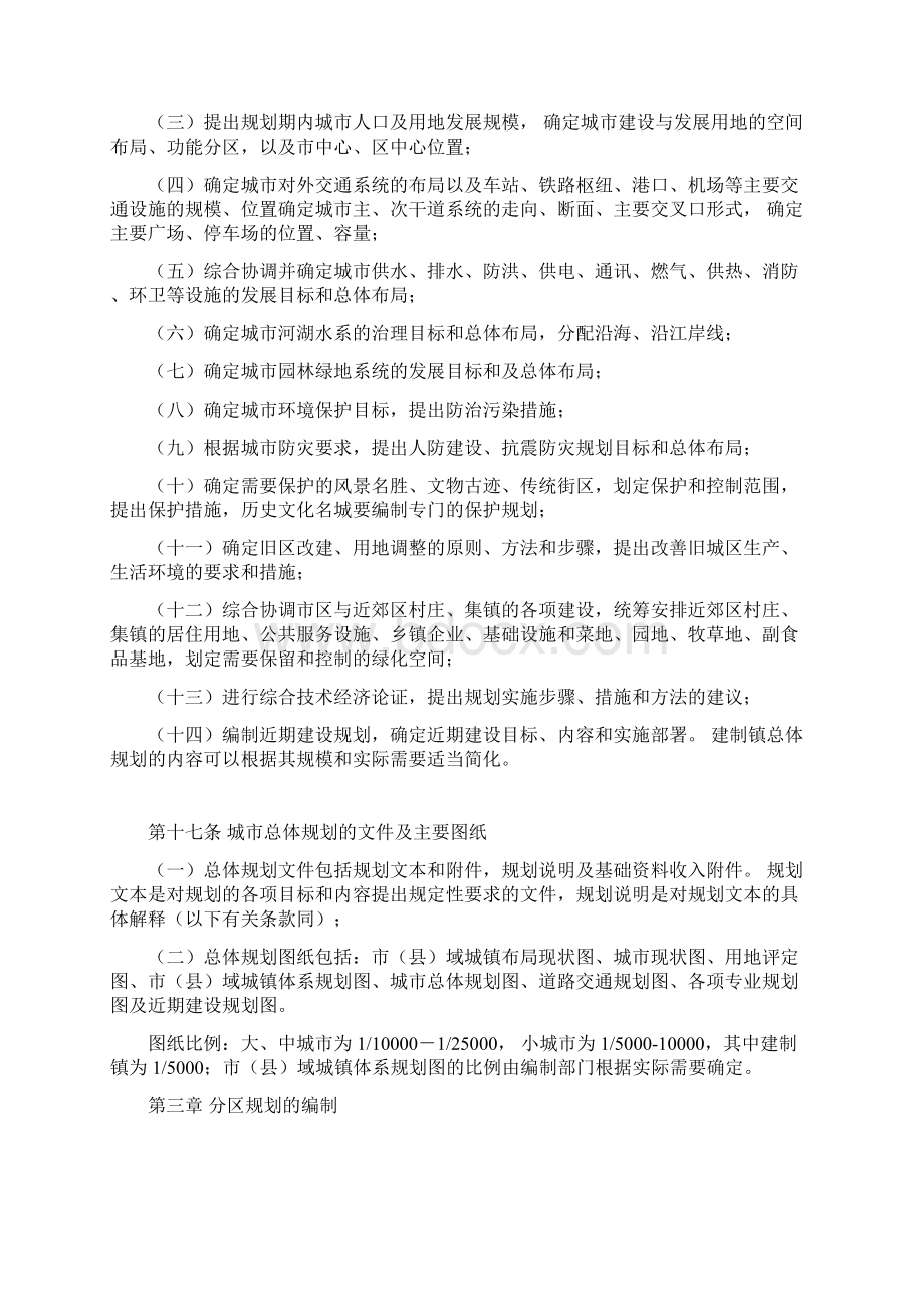 城市规划编制办法含实施细则Word文档下载推荐.docx_第3页